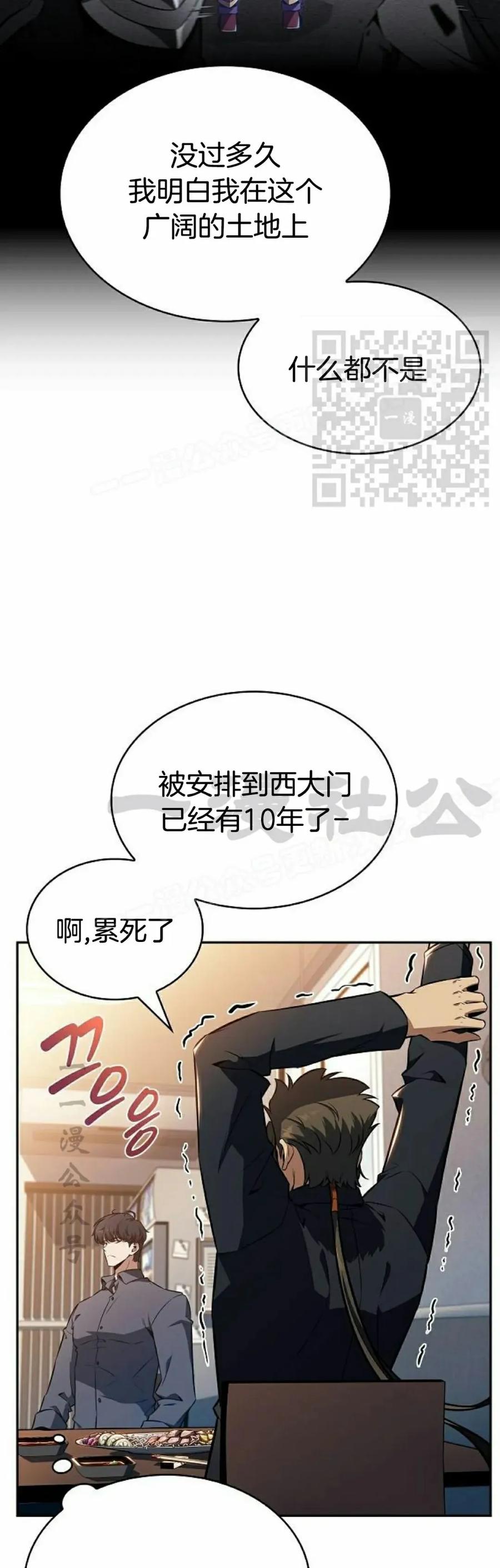 《回归者的平静生活》第6集 第26页