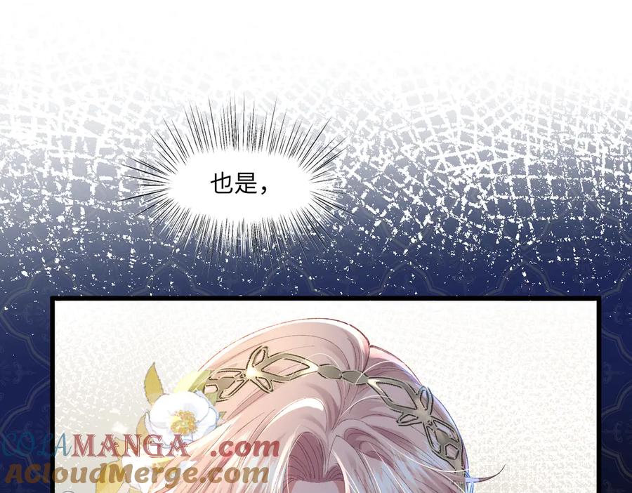 《虐文女主觉醒后》04 首富竟是我自己！！ 第93页