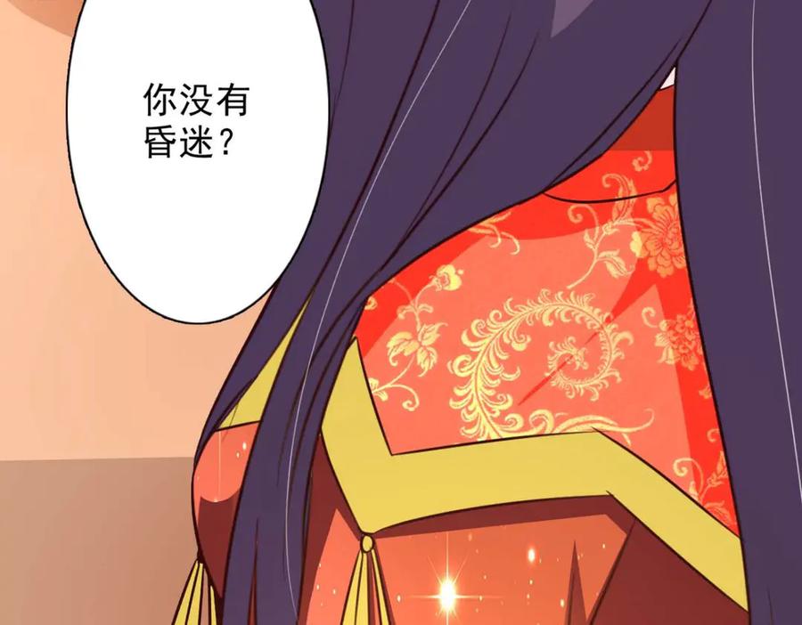 《王妃，王爷他不装了》第61话 第44页