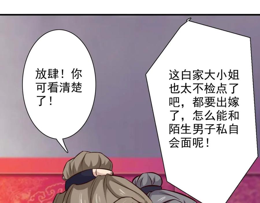 《王妃，王爷他不装了》第61话 第56页