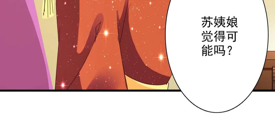 《王妃，王爷他不装了》第61话 第27页