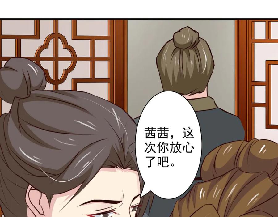 《王妃，王爷他不装了》第61话 第35页