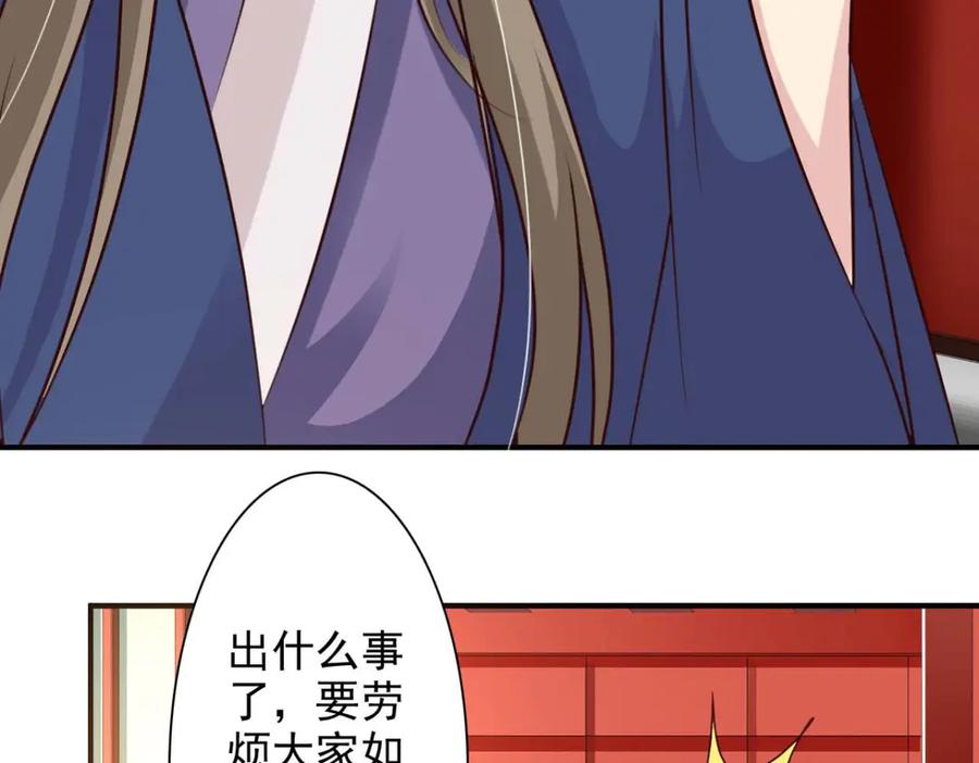 《王妃，王爷他不装了》第61话 第72页