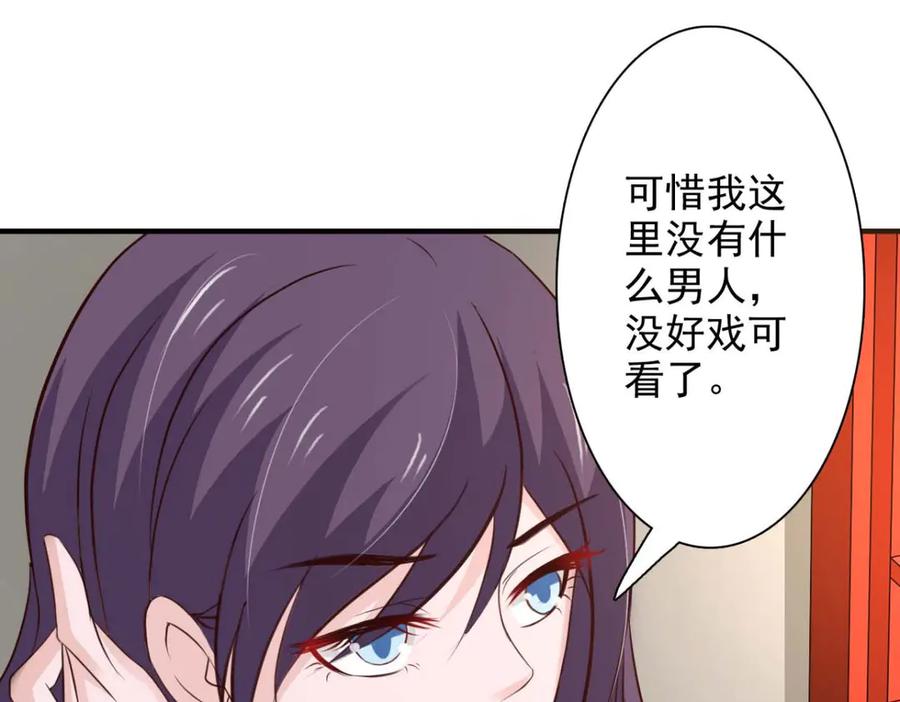 《王妃，王爷他不装了》第61话 第81页