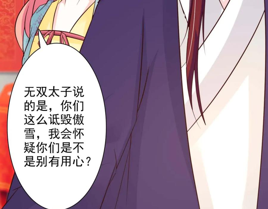 《王妃，王爷他不装了》第61话 第62页