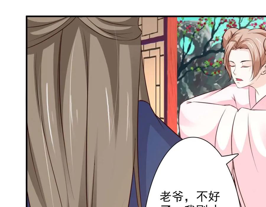 《王妃，王爷他不装了》第61话 第53页