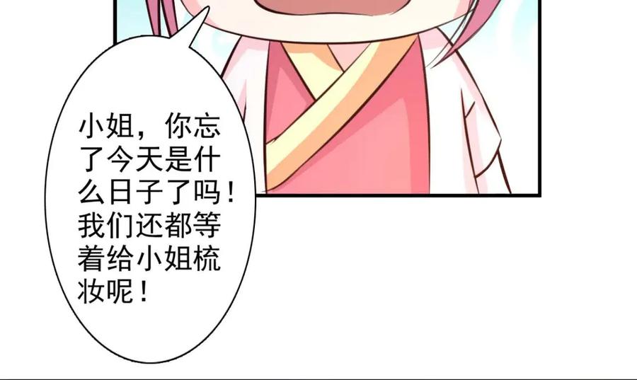 《王妃，王爷他不装了》第61话 第6页