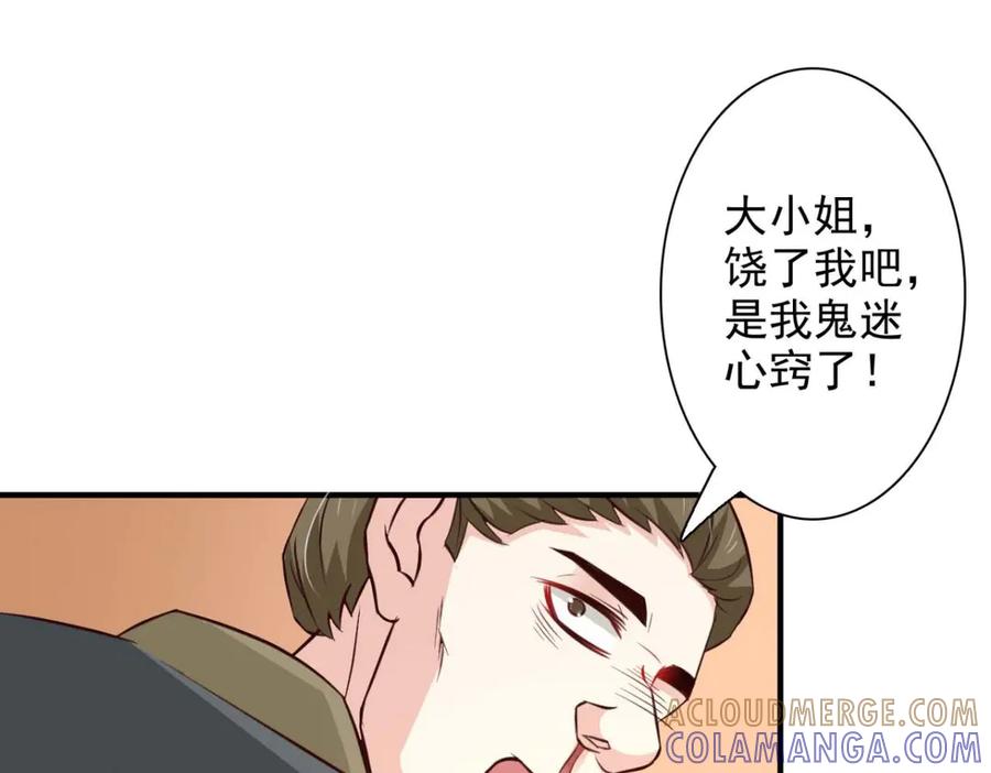 《王妃，王爷他不装了》第61话 第46页
