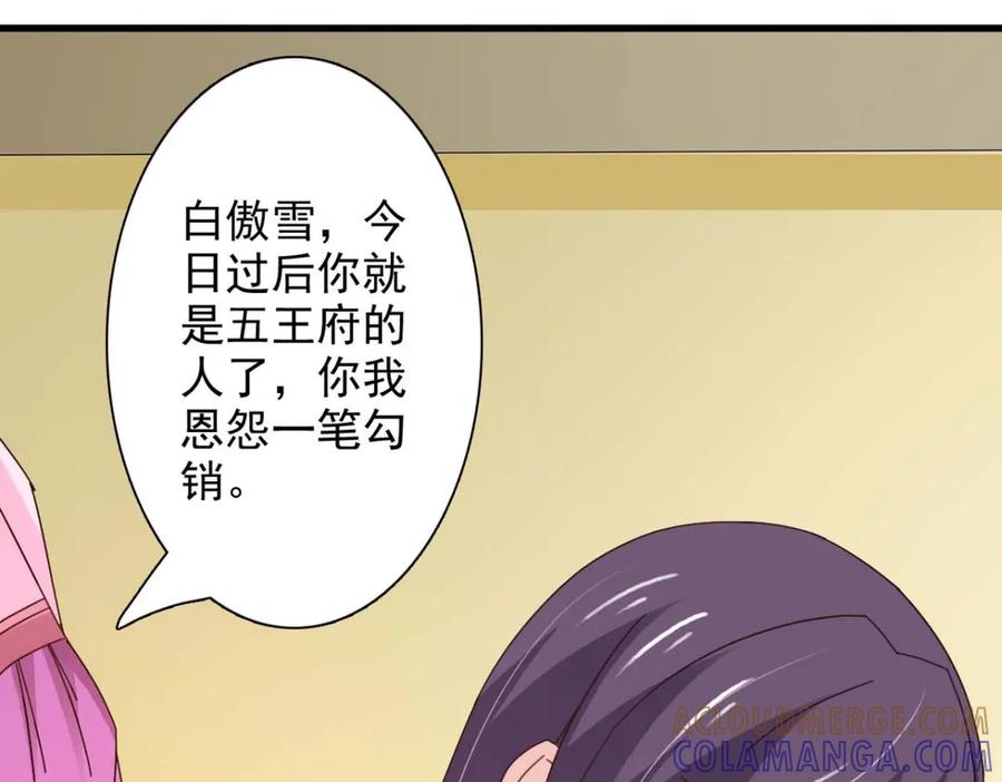 《王妃，王爷他不装了》第61话 第25页