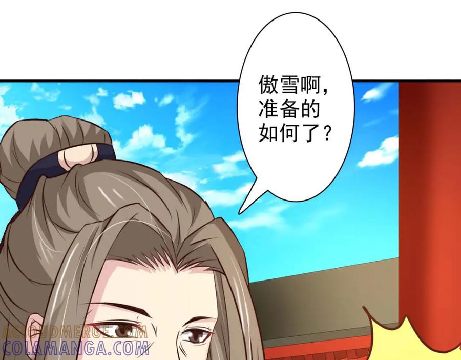 《王妃，王爷他不装了》第61话 第70页