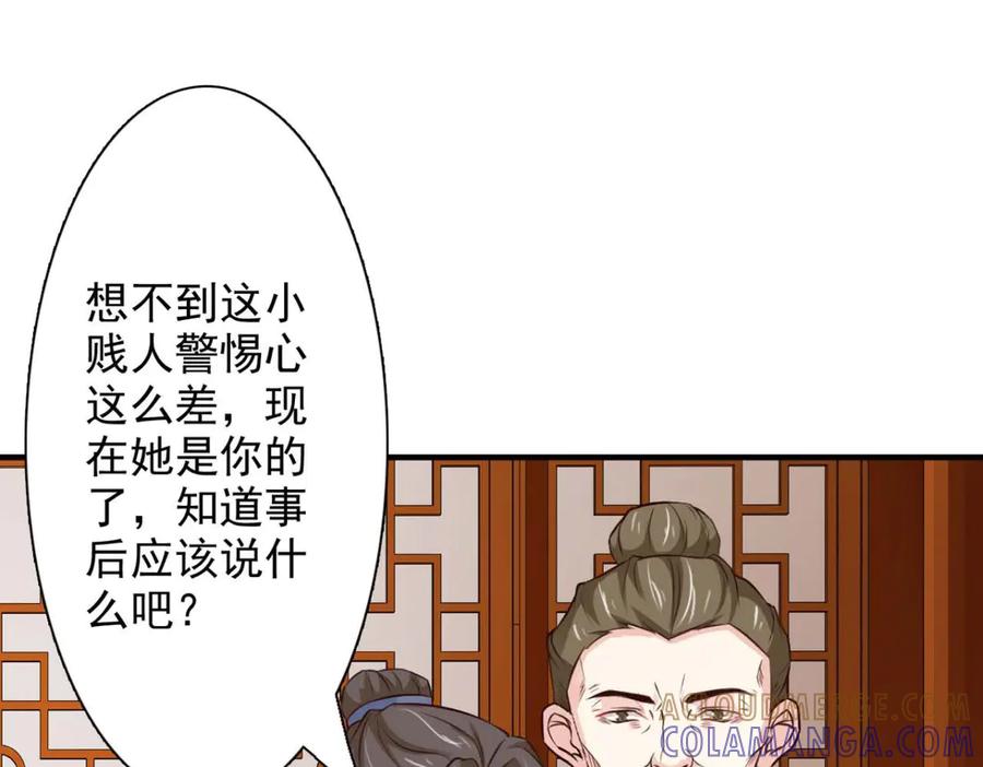 《王妃，王爷他不装了》第61话 第31页