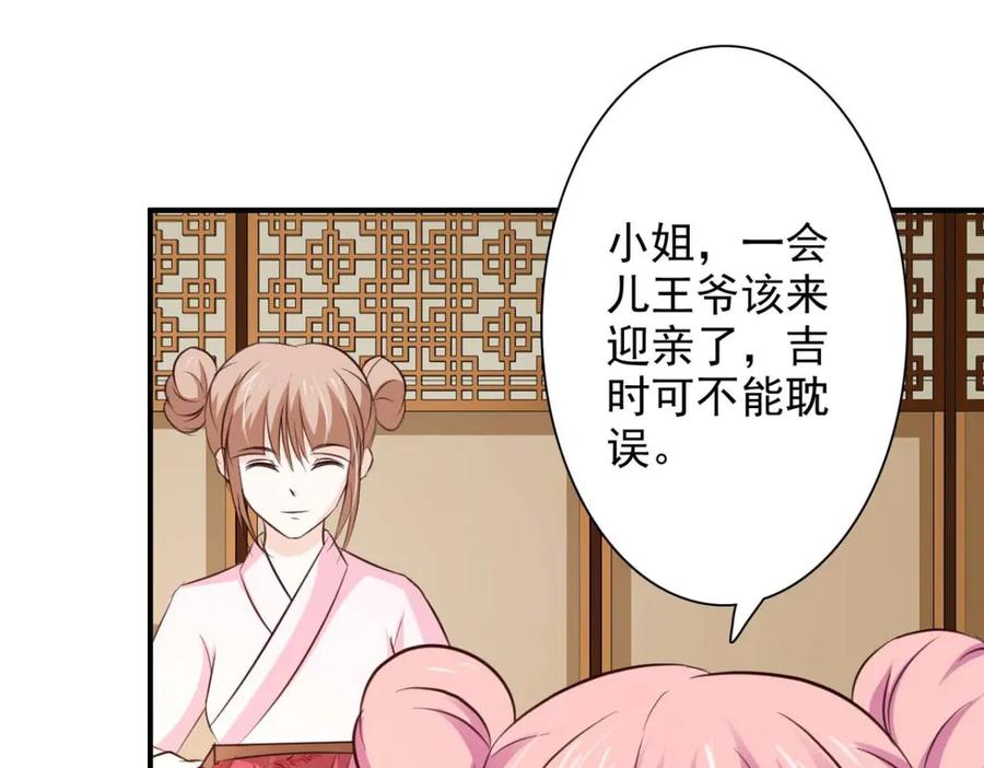 《王妃，王爷他不装了》第61话 第11页