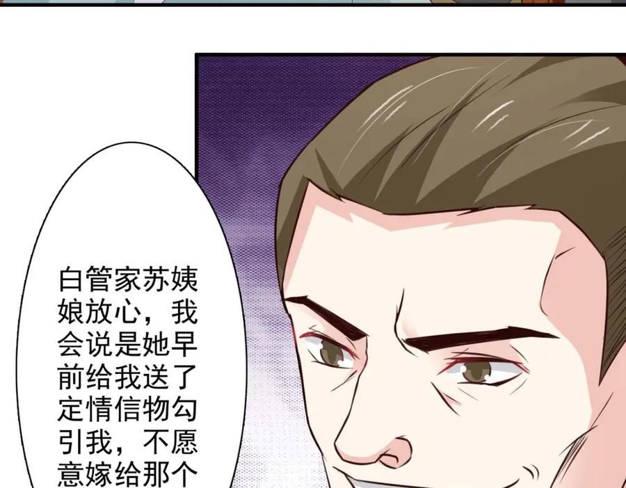 《王妃，王爷他不装了》第61话 第33页