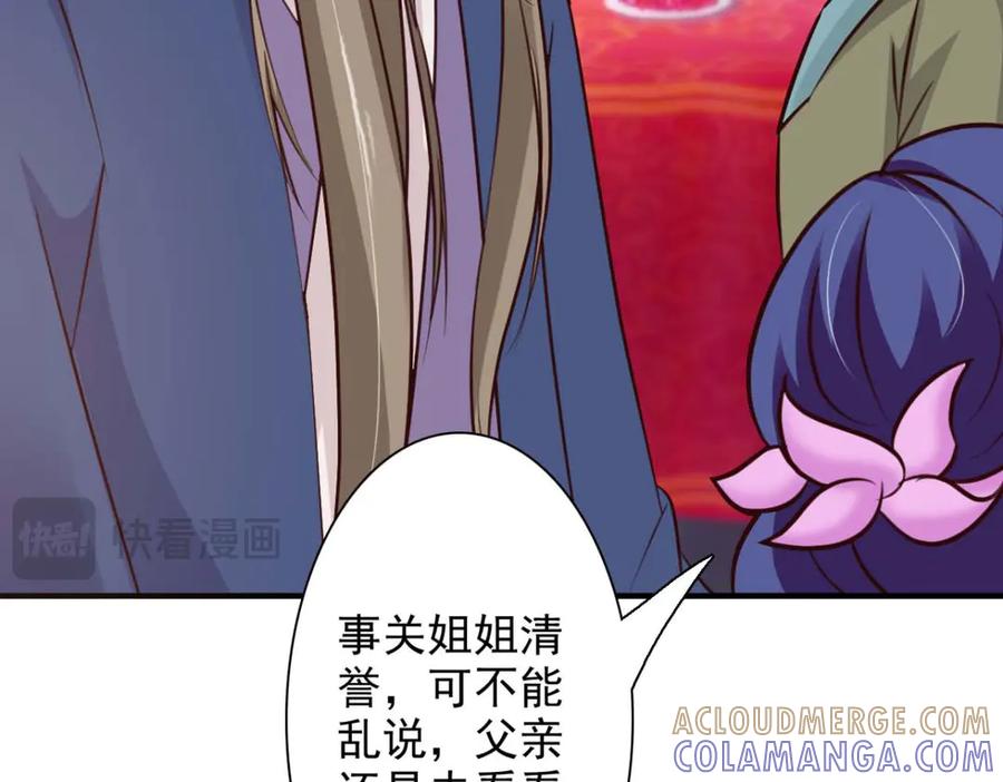 《王妃，王爷他不装了》第61话 第58页