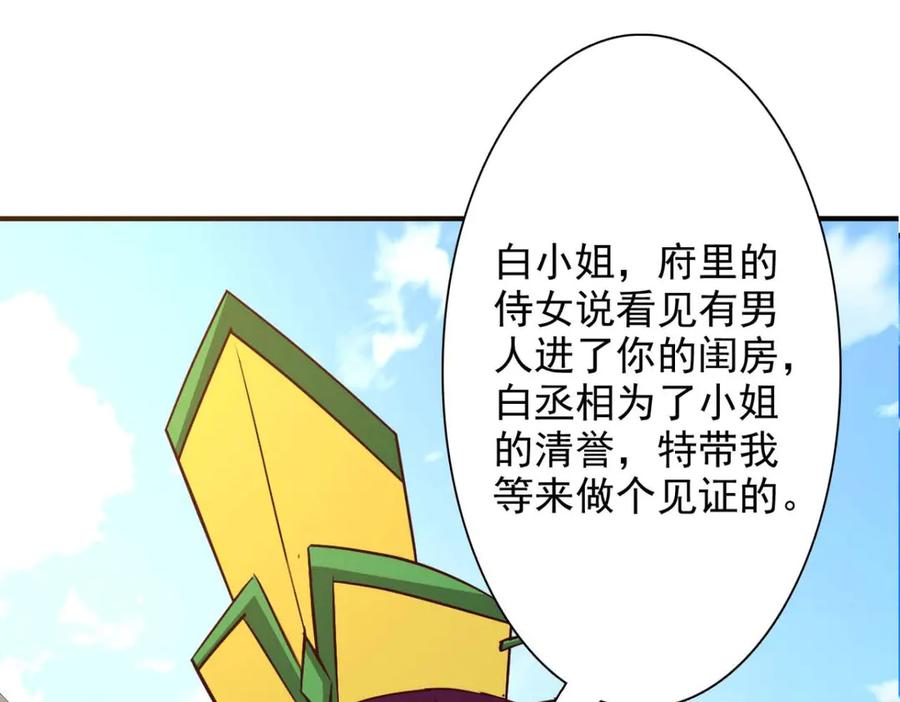 《王妃，王爷他不装了》第61话 第78页