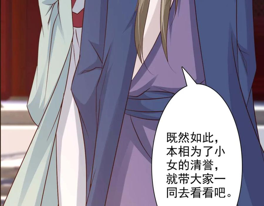 《王妃，王爷他不装了》第61话 第65页