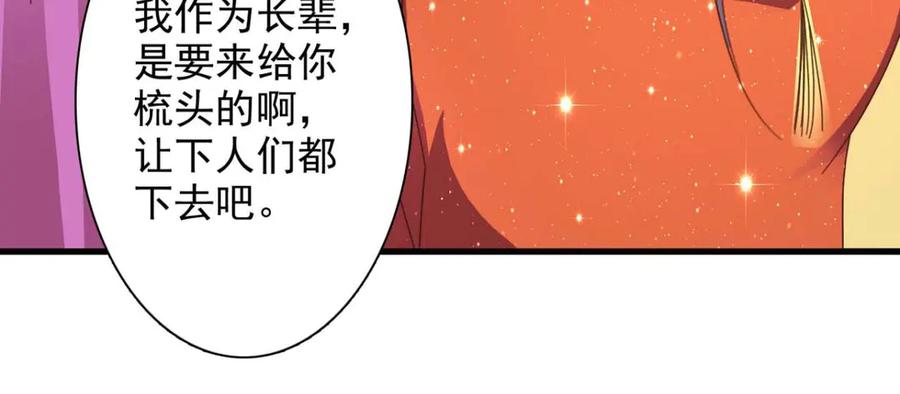 《王妃，王爷他不装了》第61话 第24页