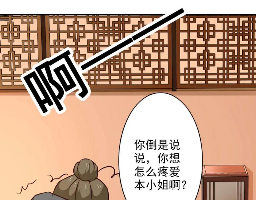 《王妃，王爷他不装了》第61话 第42页