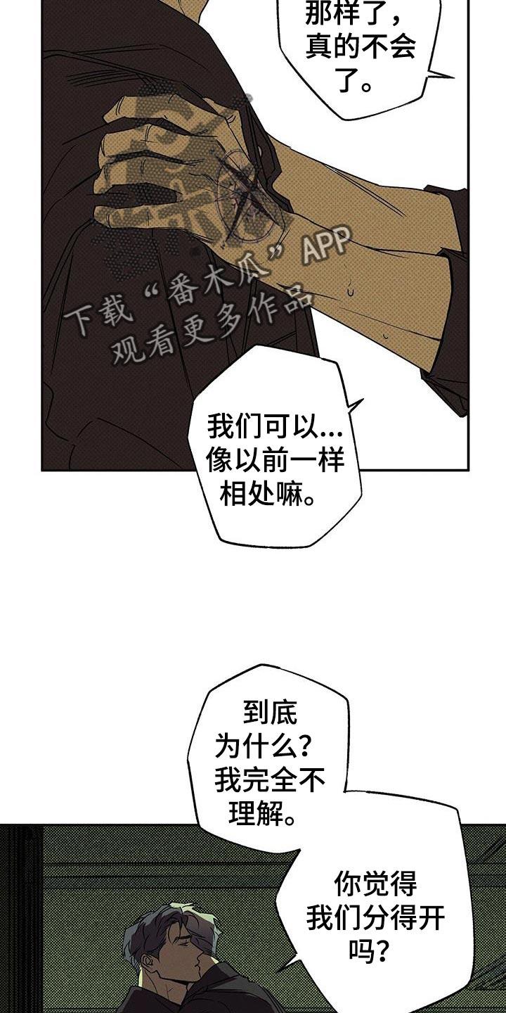 《狂沙肆虐》第65章：原地打转 第24页
