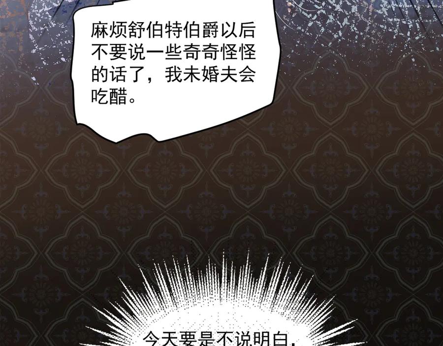 《虐文女主觉醒后》05 介绍一下，这是我未婚夫 第122页