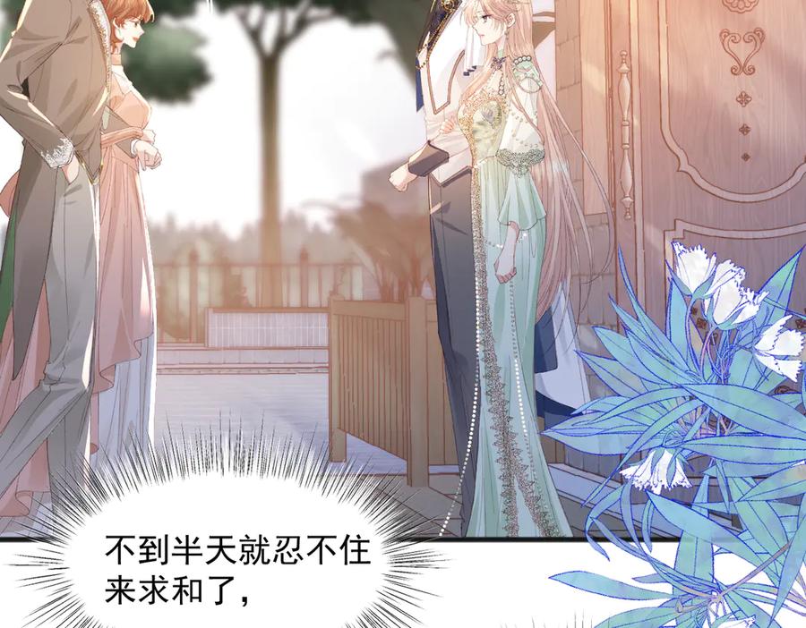 《虐文女主觉醒后》05 介绍一下，这是我未婚夫 第105页