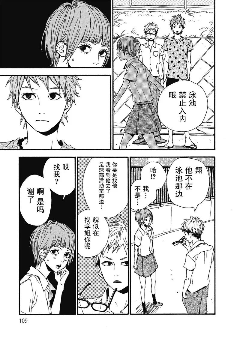 《Orange》第7话 第22页