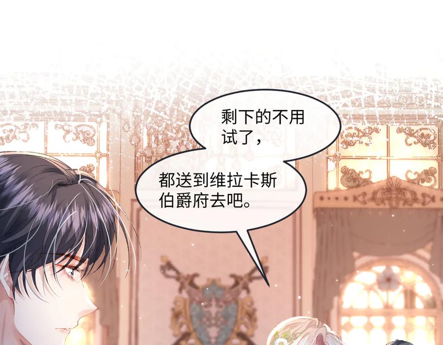 《虐文女主觉醒后》05 介绍一下，这是我未婚夫 第95页