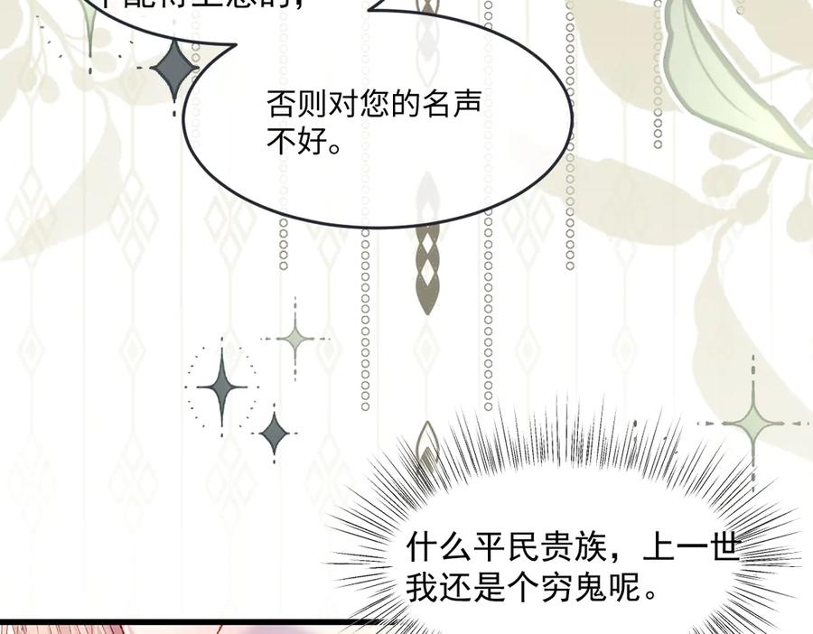 《虐文女主觉醒后》05 介绍一下，这是我未婚夫 第10页