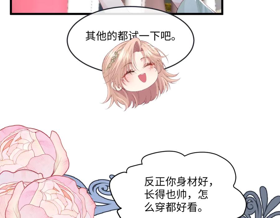 《虐文女主觉醒后》05 介绍一下，这是我未婚夫 第83页