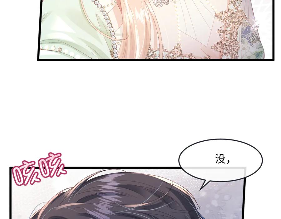 《虐文女主觉醒后》05 介绍一下，这是我未婚夫 第49页