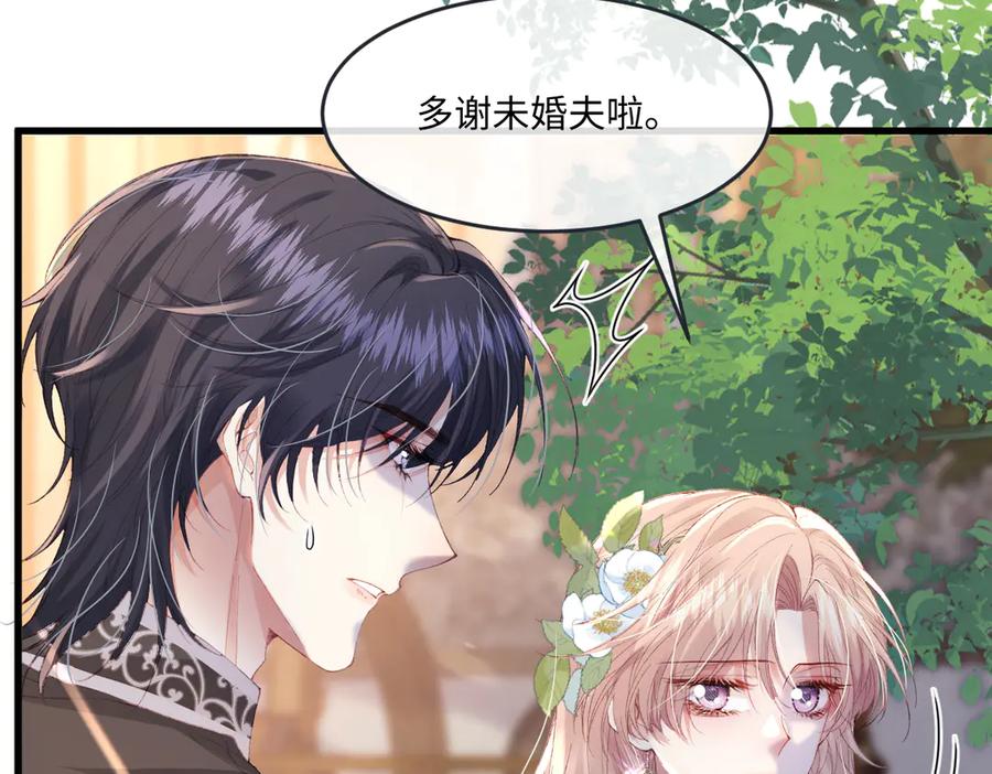 《虐文女主觉醒后》05 介绍一下，这是我未婚夫 第42页