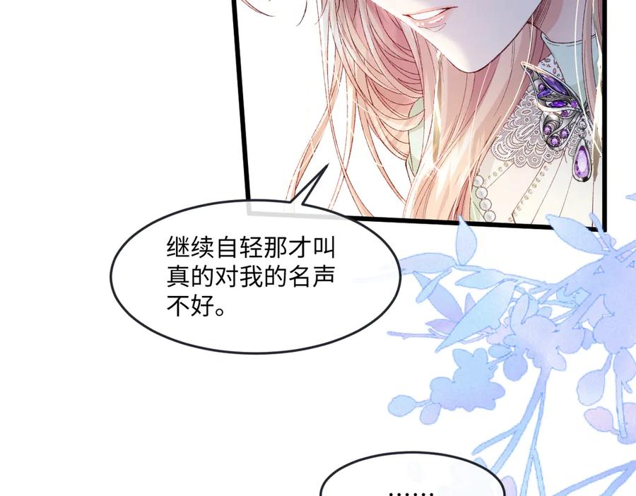 《虐文女主觉醒后》05 介绍一下，这是我未婚夫 第26页