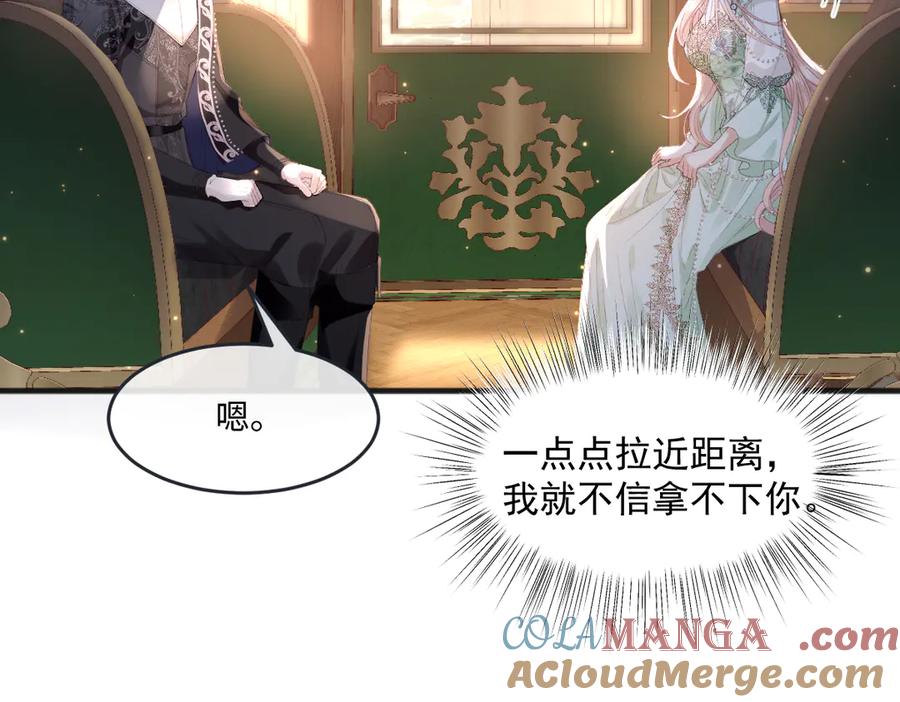 《虐文女主觉醒后》05 介绍一下，这是我未婚夫 第36页