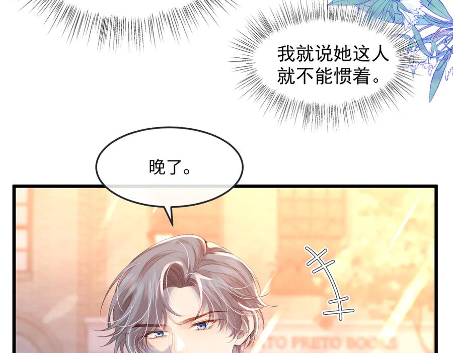 《虐文女主觉醒后》05 介绍一下，这是我未婚夫 第106页