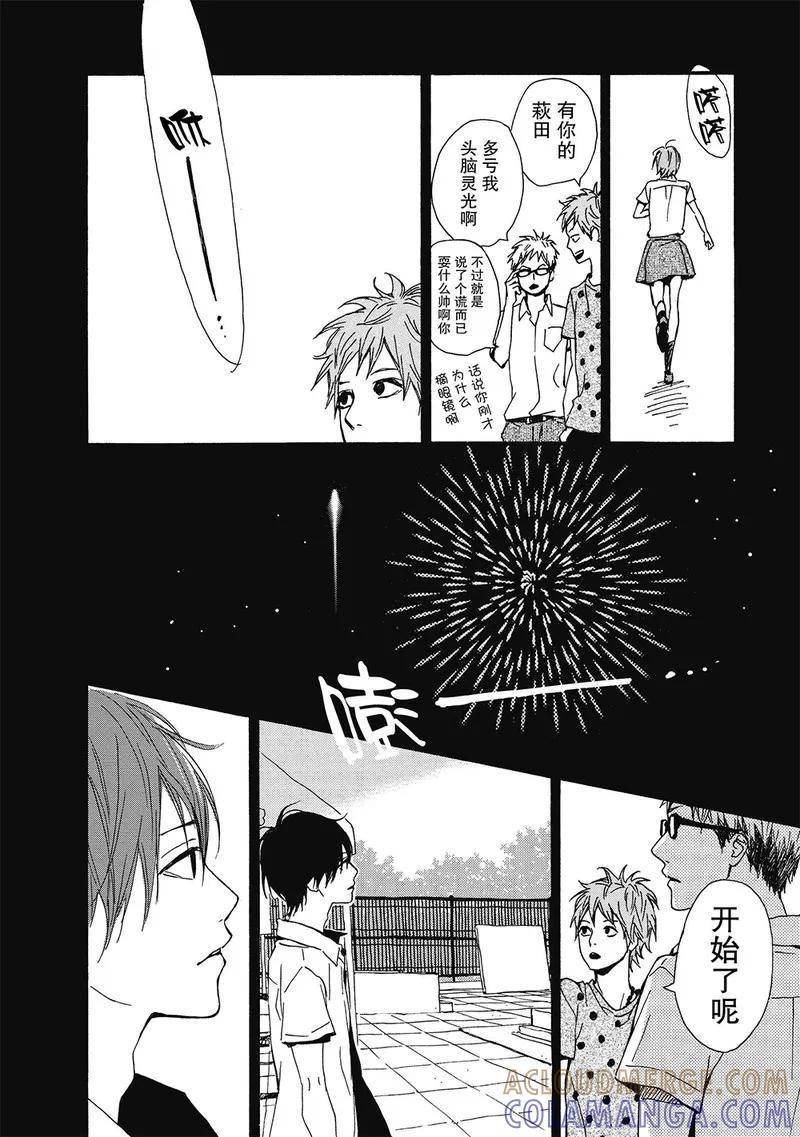 《Orange》第7话 第23页
