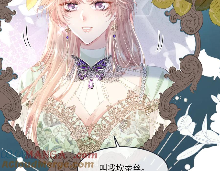 《虐文女主觉醒后》05 介绍一下，这是我未婚夫 第32页
