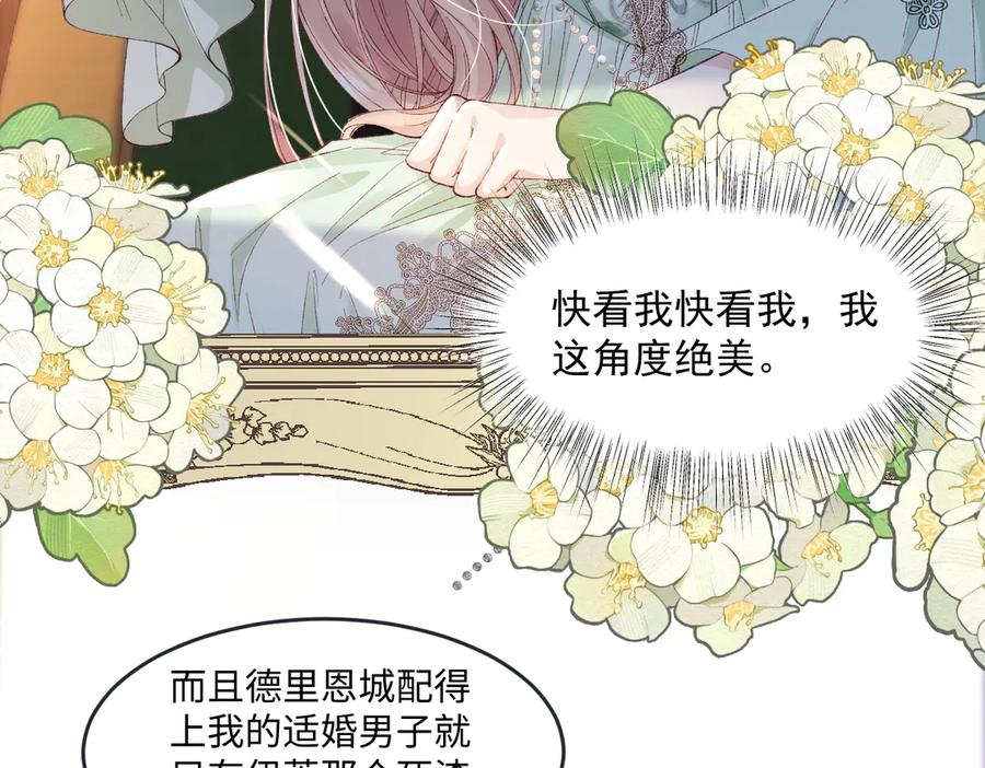 《虐文女主觉醒后》05 介绍一下，这是我未婚夫 第14页
