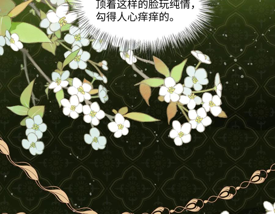 《虐文女主觉醒后》05 介绍一下，这是我未婚夫 第54页
