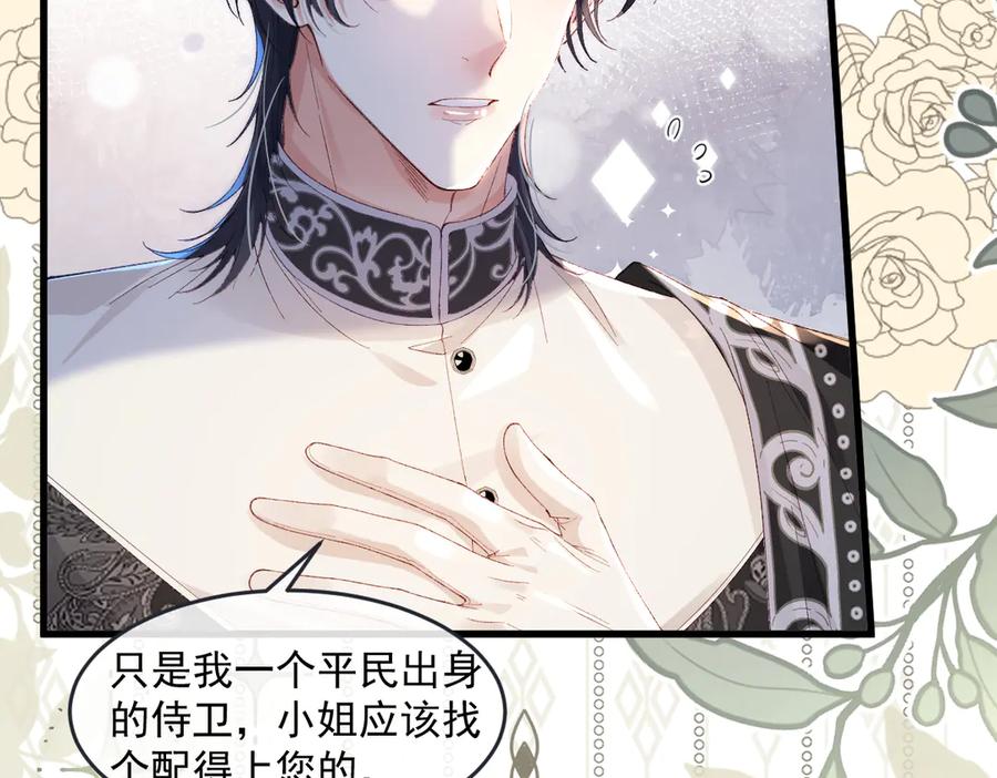 《虐文女主觉醒后》05 介绍一下，这是我未婚夫 第9页