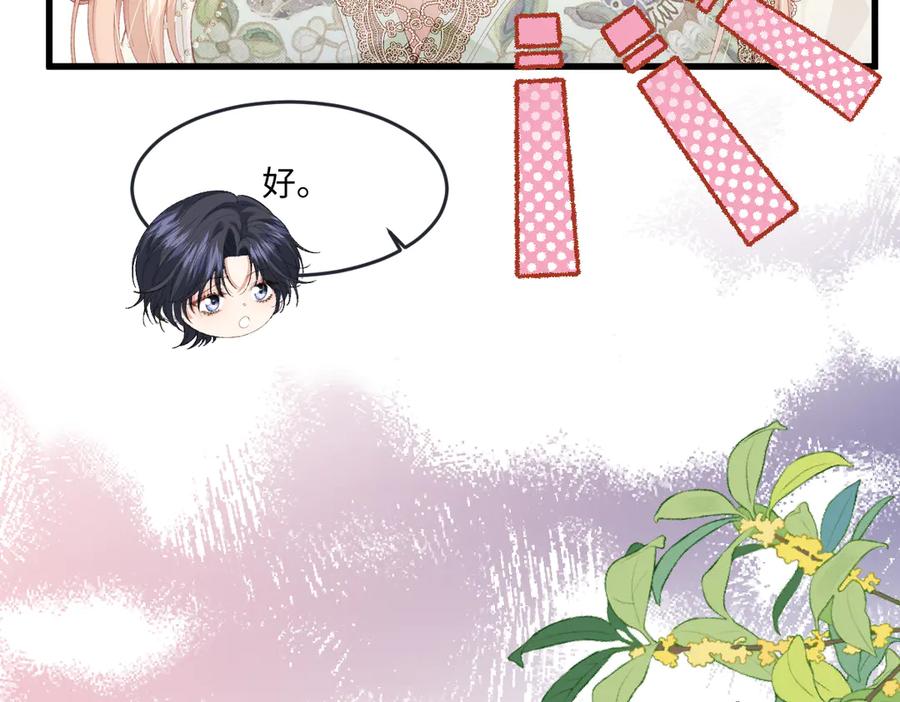 《虐文女主觉醒后》05 介绍一下，这是我未婚夫 第99页