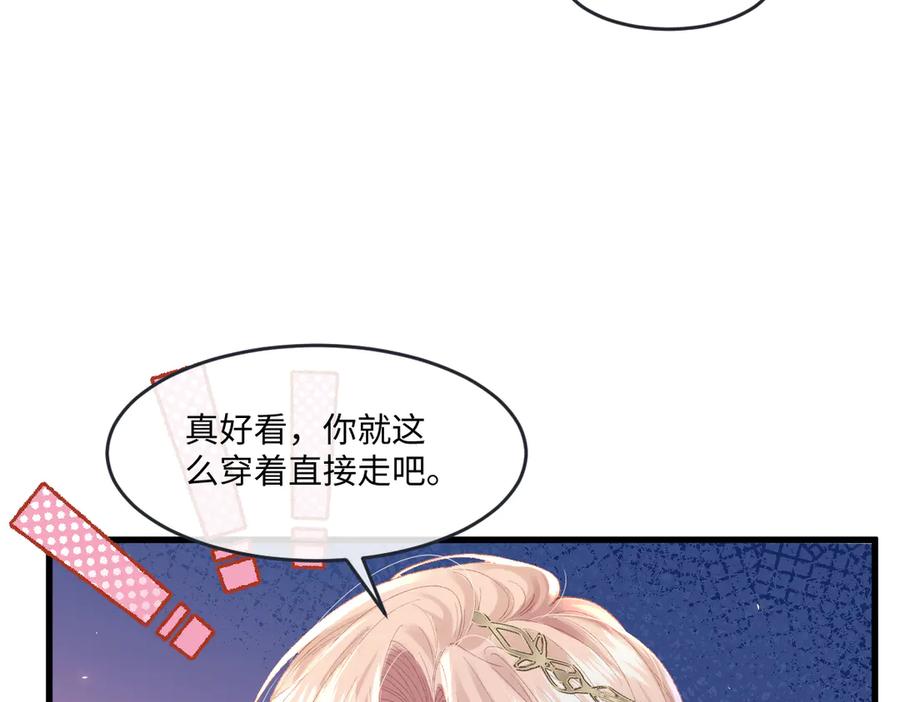 《虐文女主觉醒后》05 介绍一下，这是我未婚夫 第97页