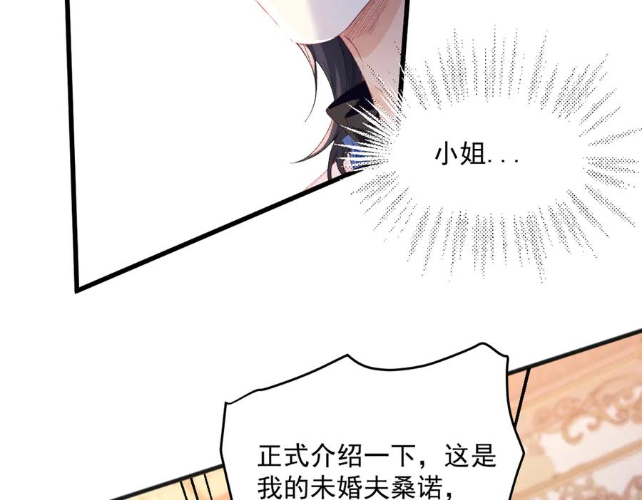 《虐文女主觉醒后》05 介绍一下，这是我未婚夫 第119页
