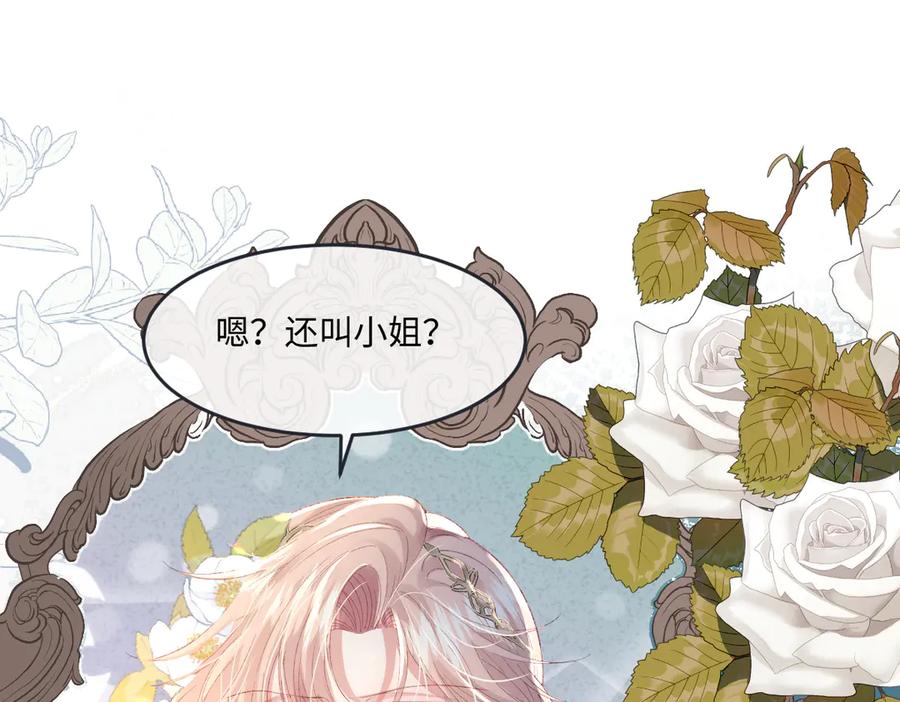 《虐文女主觉醒后》05 介绍一下，这是我未婚夫 第31页