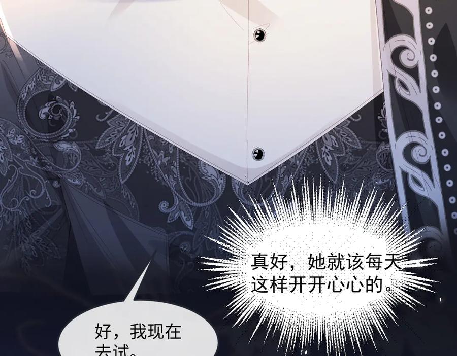 《虐文女主觉醒后》05 介绍一下，这是我未婚夫 第87页