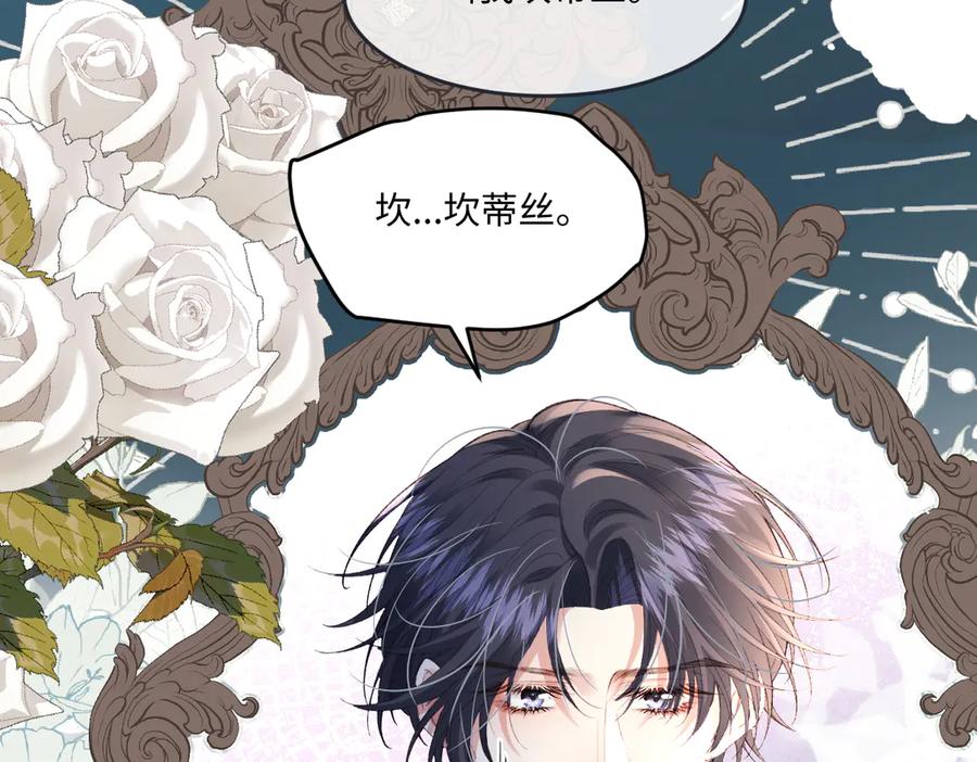 《虐文女主觉醒后》05 介绍一下，这是我未婚夫 第33页