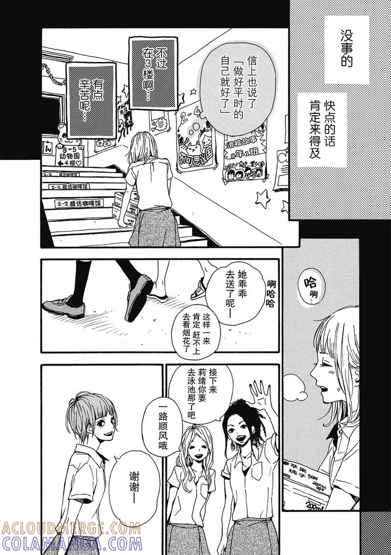 《Orange》第7话 第21页