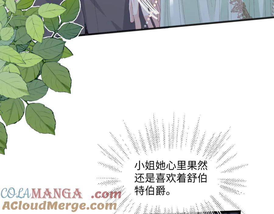 《虐文女主觉醒后》05 介绍一下，这是我未婚夫 第112页
