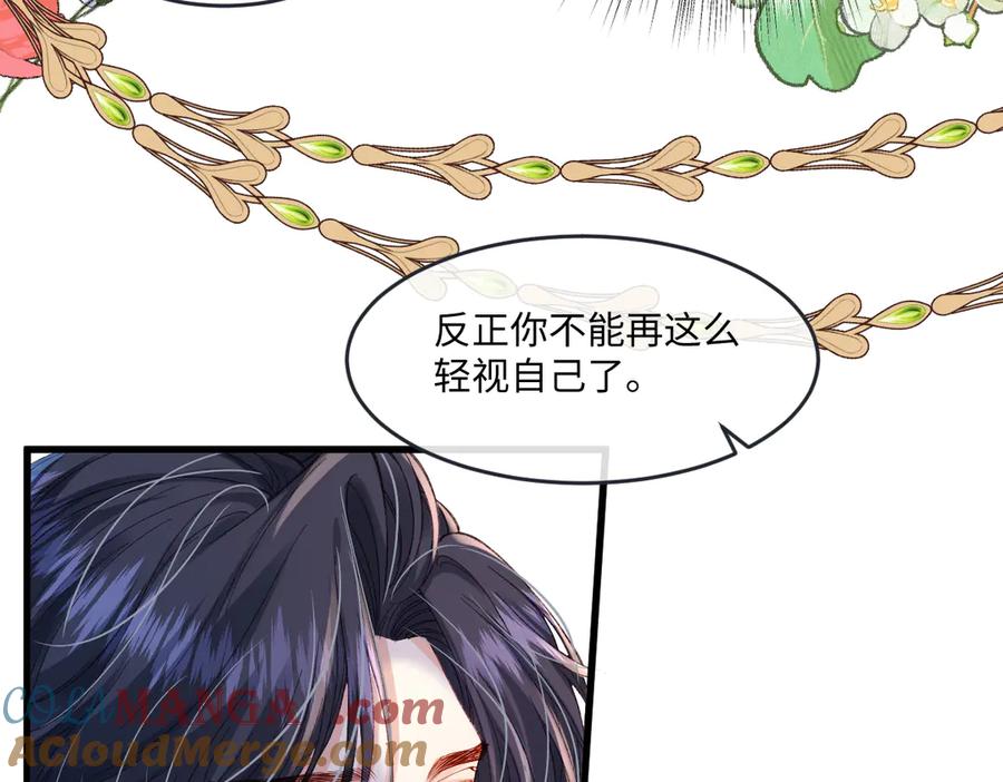 《虐文女主觉醒后》05 介绍一下，这是我未婚夫 第20页