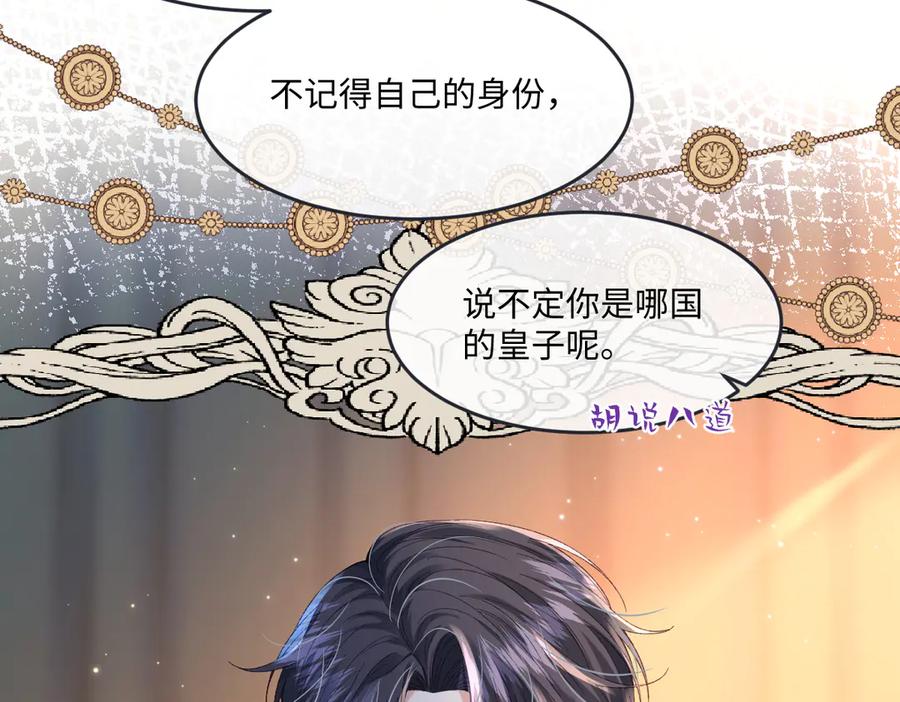 《虐文女主觉醒后》05 介绍一下，这是我未婚夫 第17页
