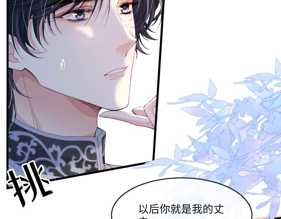 《虐文女主觉醒后》05 介绍一下，这是我未婚夫 第21页